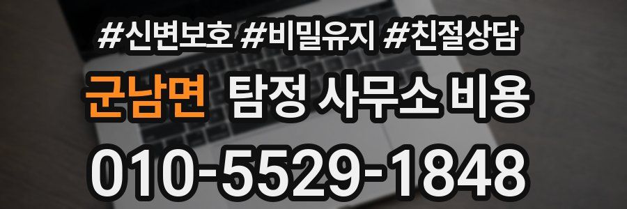 군남면 탐정 사무소 비용