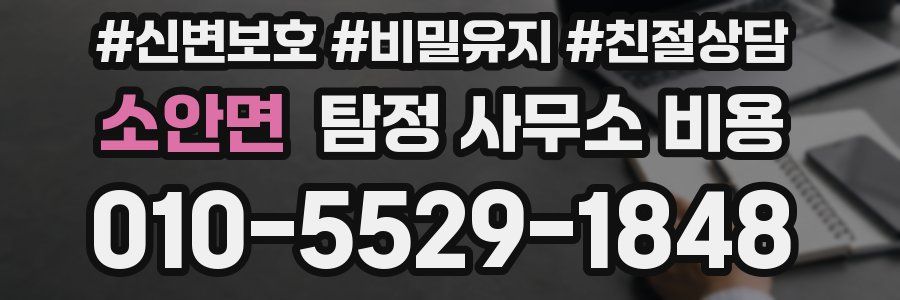 소안면 탐정 사무소 비용