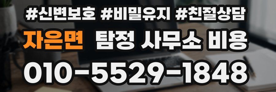 자은면 탐정 사무소 비용
