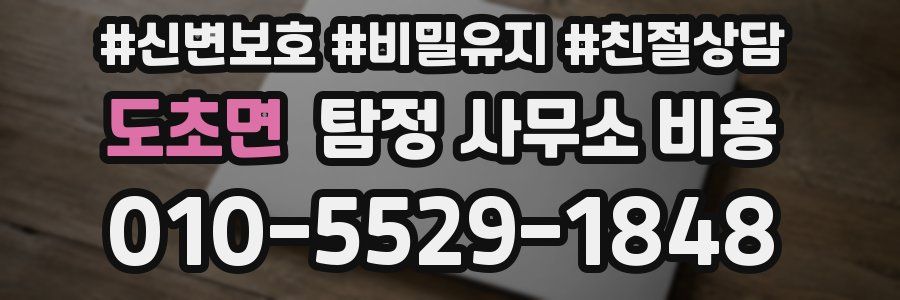 도초면 탐정 사무소 비용