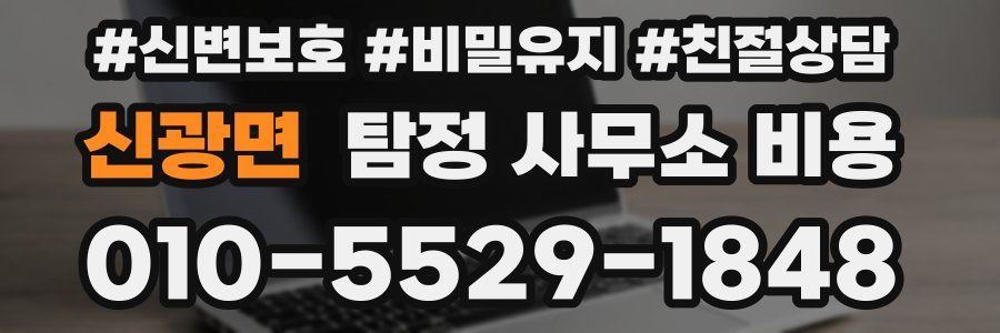 신광면 탐정 사무소 비용