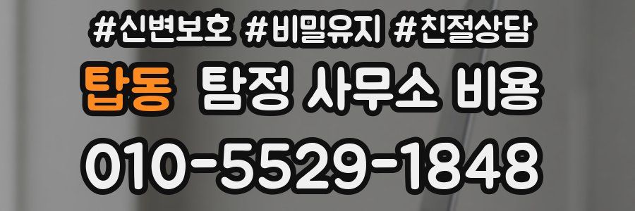 탑동 탐정 사무소 비용