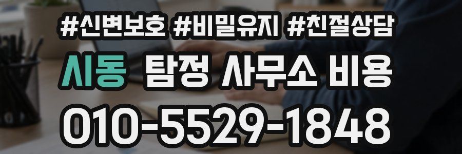 시동 탐정 사무소 비용