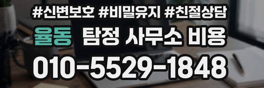 율동 탐정 사무소 비용