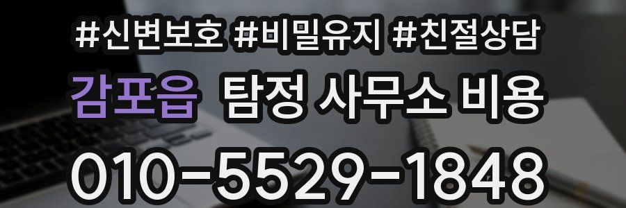 감포읍 탐정 사무소 비용