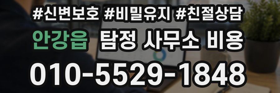 안강읍 탐정 사무소 비용