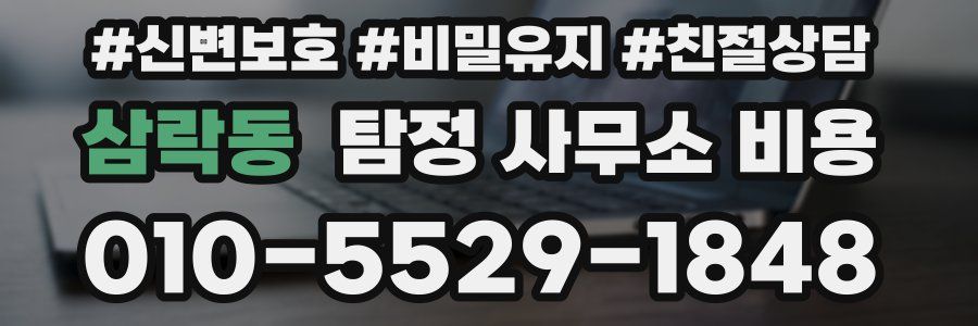 삼락동 탐정 사무소 비용