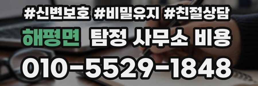 해평면 탐정 사무소 비용