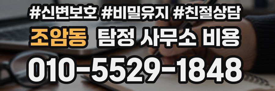 조암동 탐정 사무소 비용