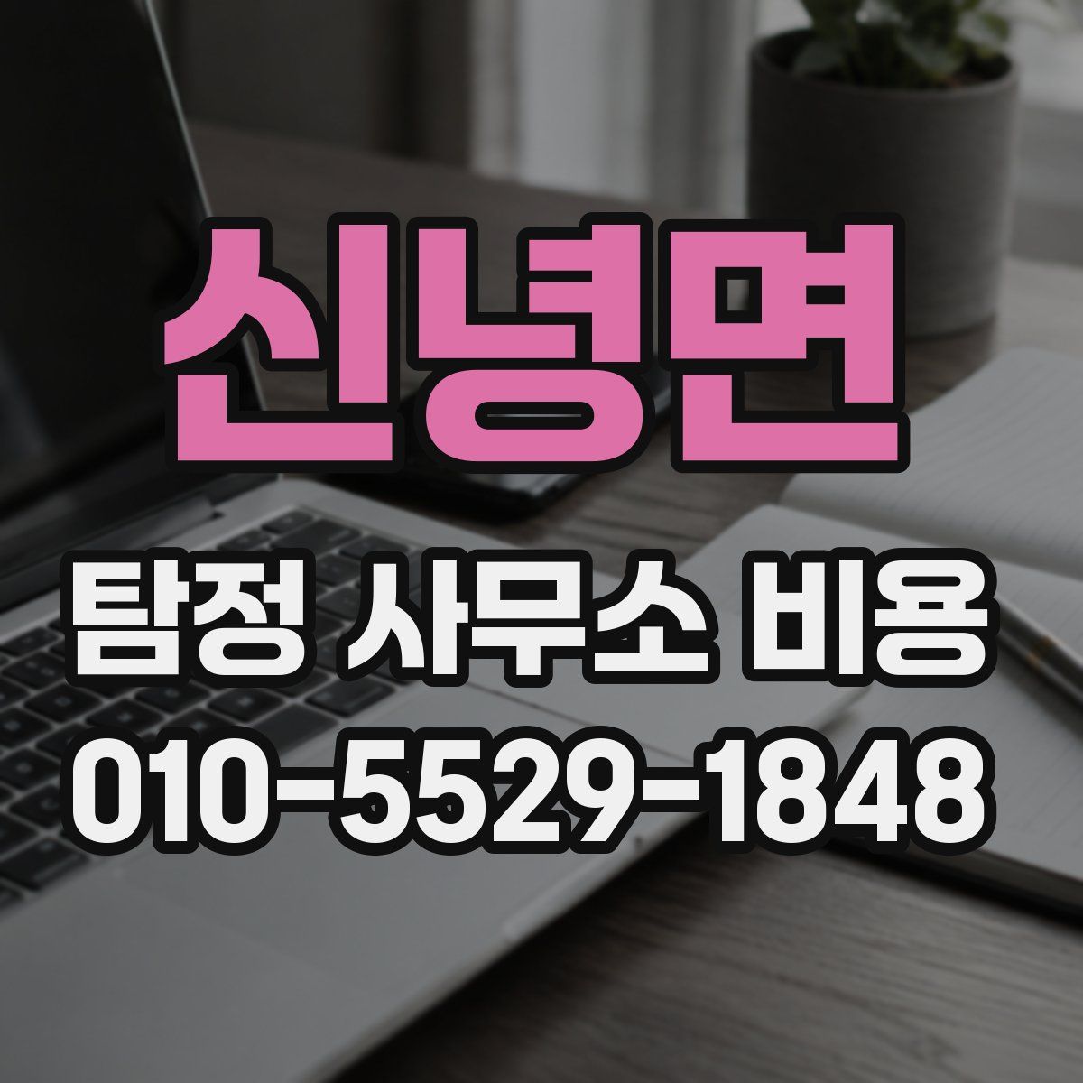 신녕면 탐정 사무소 비용