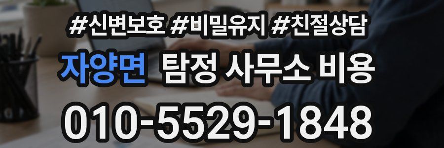 자양면 탐정 사무소 비용