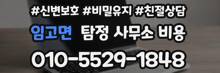 임고면 탐정 사무소 비용