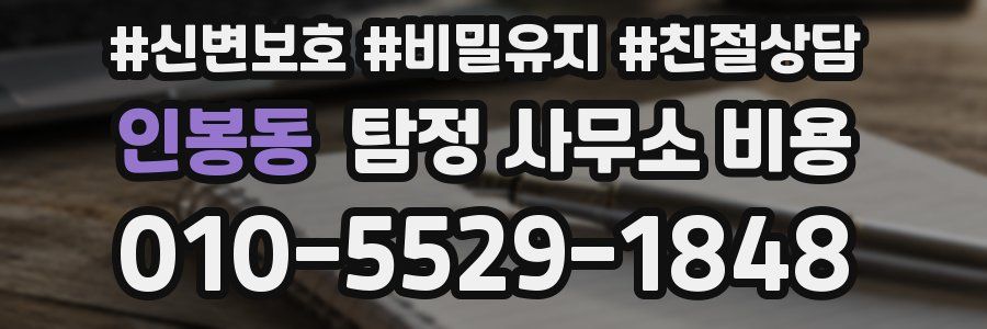 인봉동 탐정 사무소 비용
