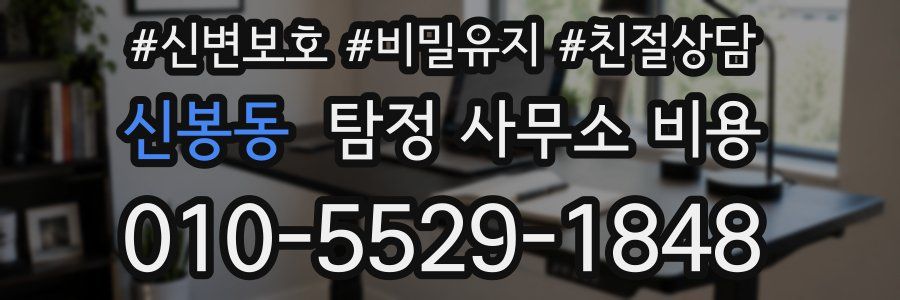 신봉동 탐정 사무소 비용