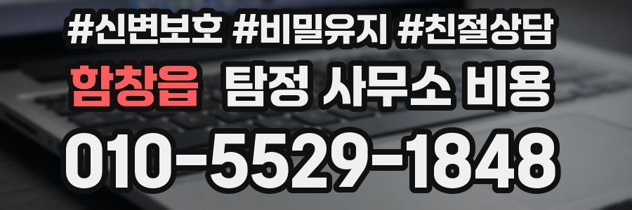 함창읍 탐정 사무소 비용