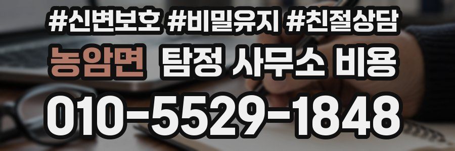 농암면 탐정 사무소 비용