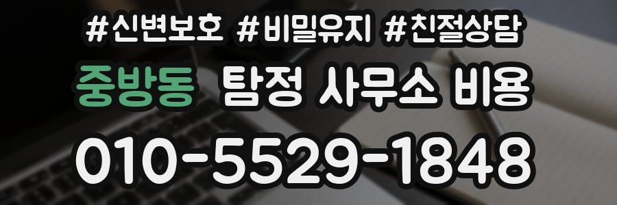 중방동 탐정 사무소 비용