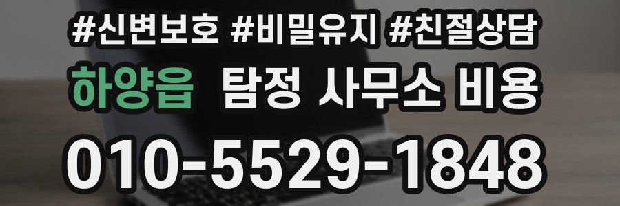 하양읍 탐정 사무소 비용