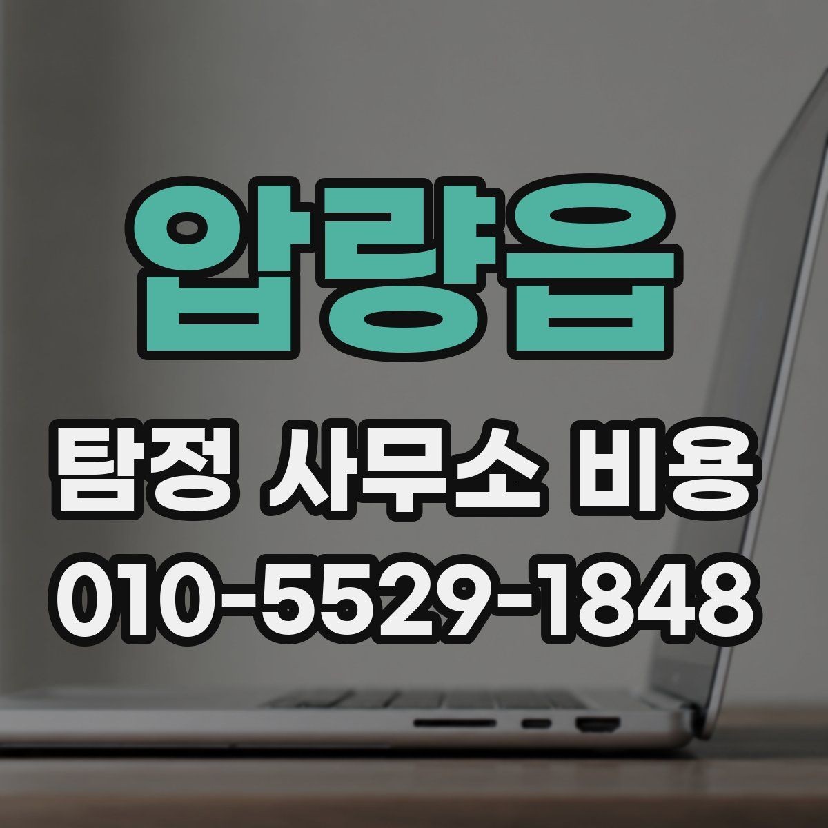 압량읍 탐정 사무소 비용 안내를 이해하는 기본 순서