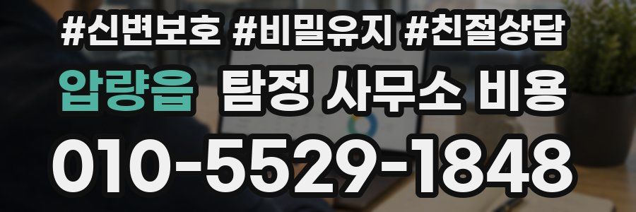 압량읍 탐정 사무소 비용