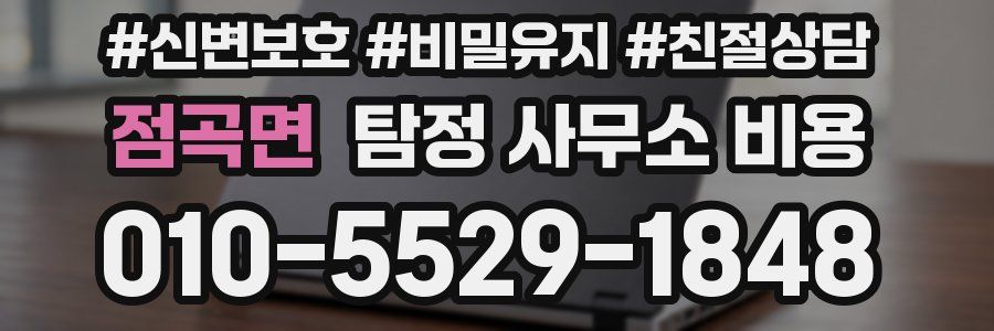 점곡면 탐정 사무소 비용