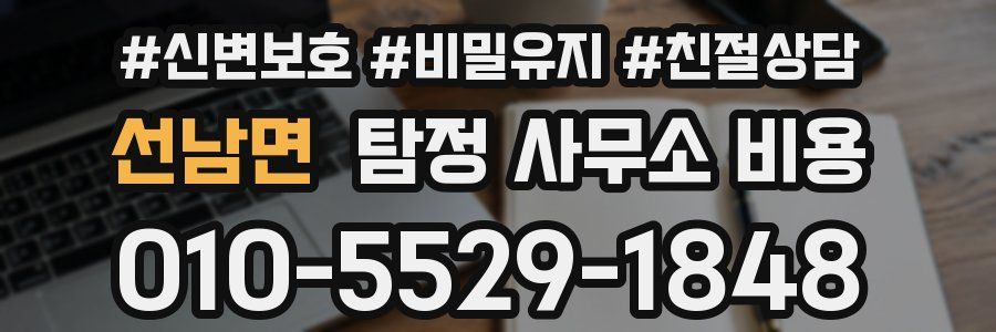 선남면 탐정 사무소 비용