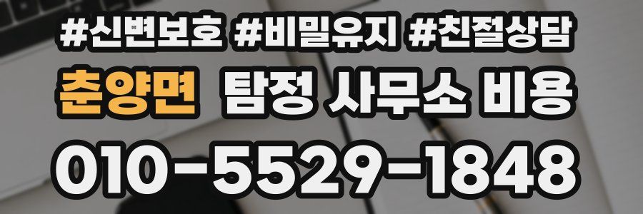 춘양면 탐정 사무소 비용