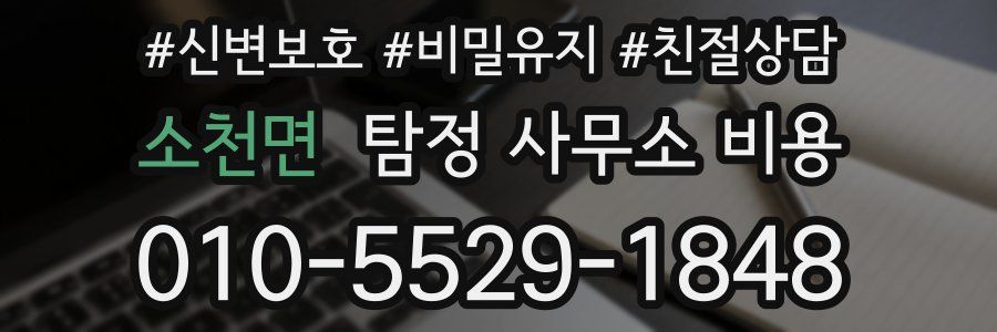 소천면 탐정 사무소 비용