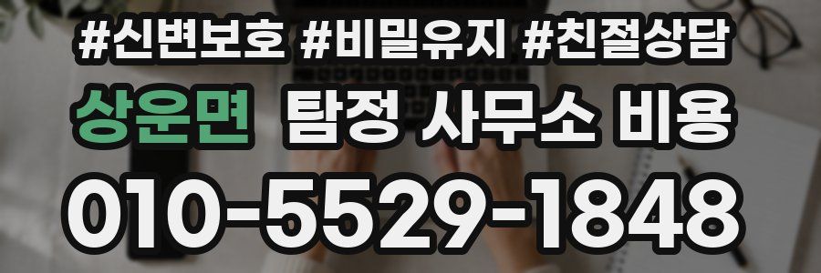 상운면 탐정 사무소 비용