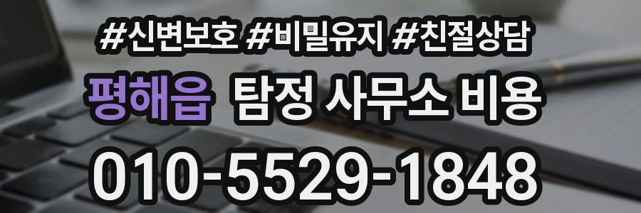 평해읍 탐정 사무소 비용