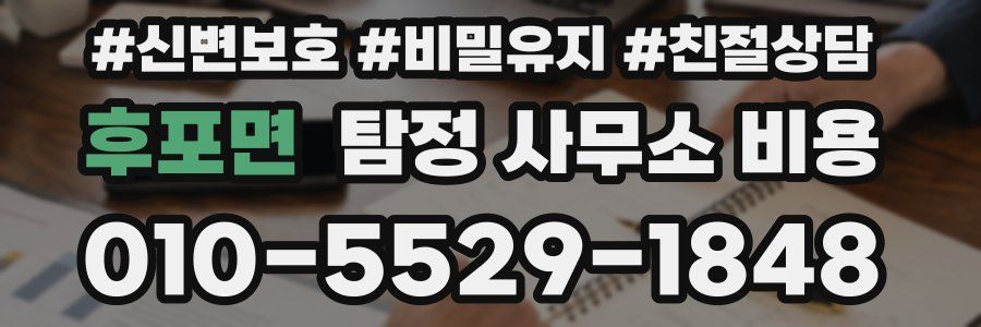 후포면 탐정 사무소 비용