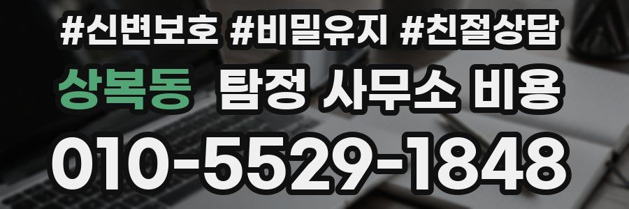 상복동 탐정 사무소 비용