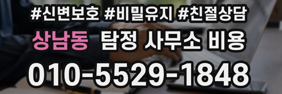 상남동 탐정 사무소 비용