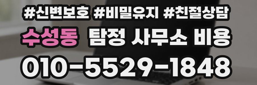 수성동 탐정 사무소 비용