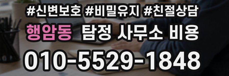 행암동 탐정 사무소 비용