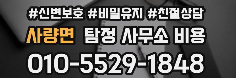 사량면 탐정 사무소 비용