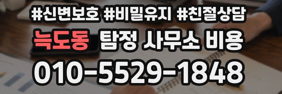 늑도동 탐정 사무소 비용