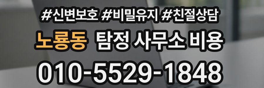 노룡동 탐정 사무소 비용