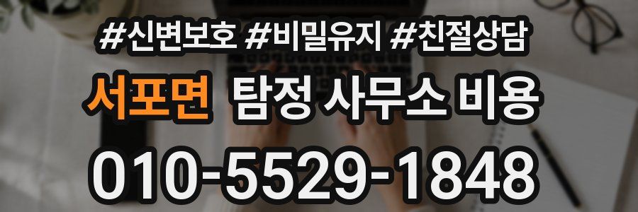 서포면 탐정 사무소 비용