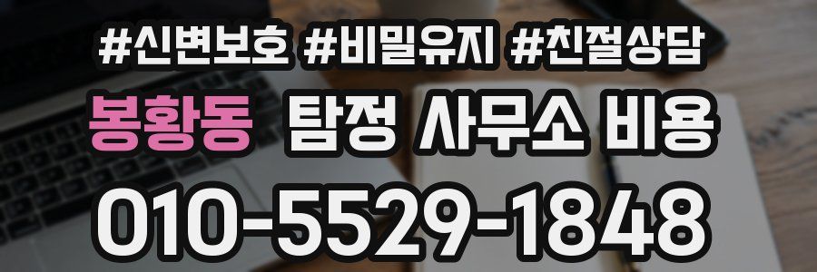 봉황동 탐정 사무소 비용