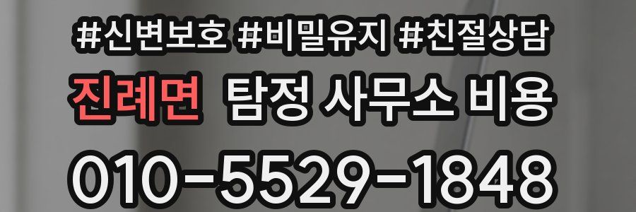 진례면 탐정 사무소 비용
