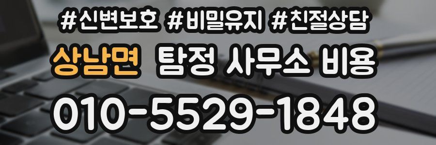 상남면 탐정 사무소 비용