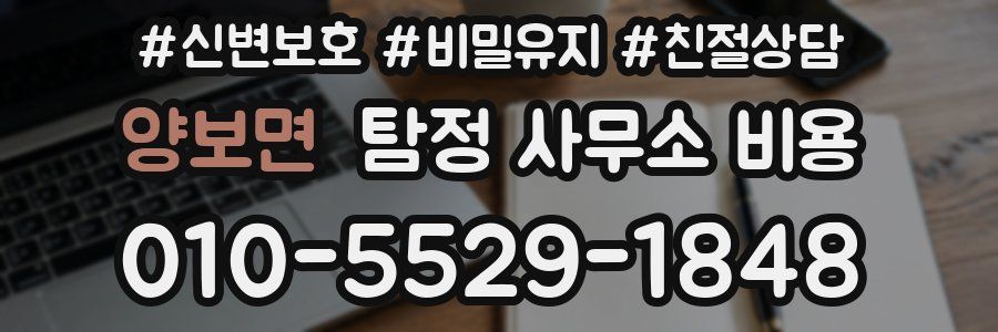 양보면 탐정 사무소 비용
