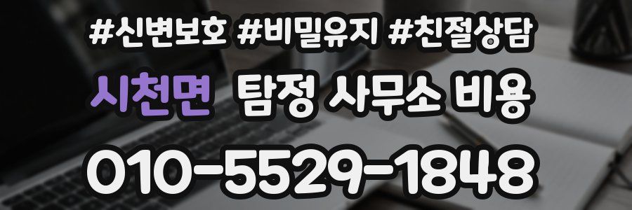 시천면 탐정 사무소 비용