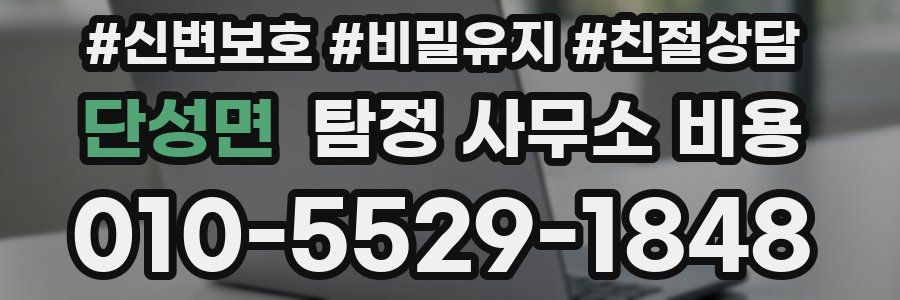 단성면 탐정 사무소 비용