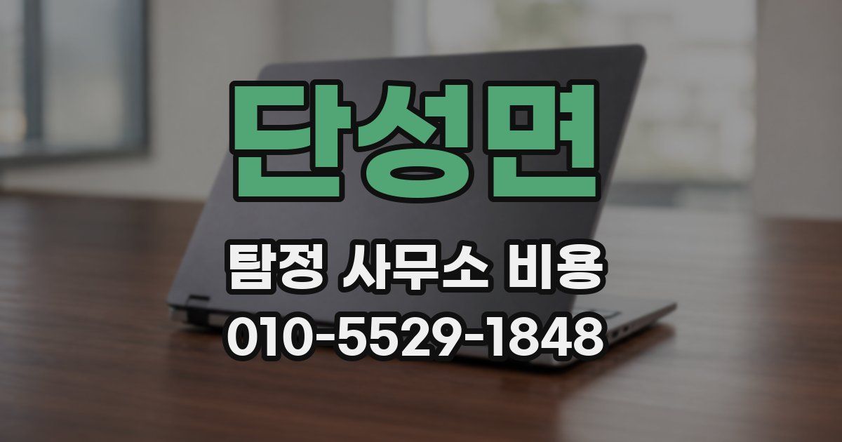 단성면 탐정 사무소 비용
