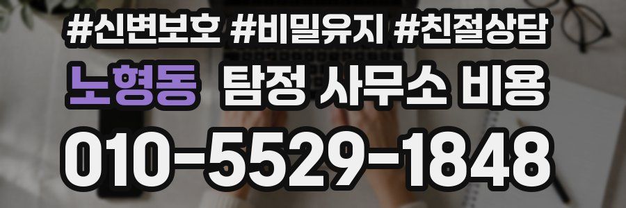 노형동 탐정 사무소 비용