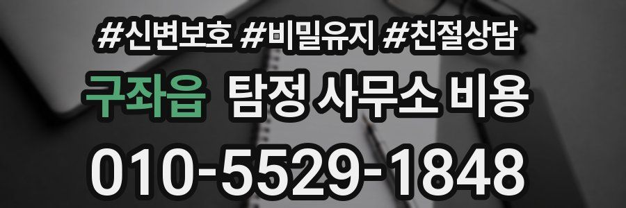 구좌읍 탐정 사무소 비용