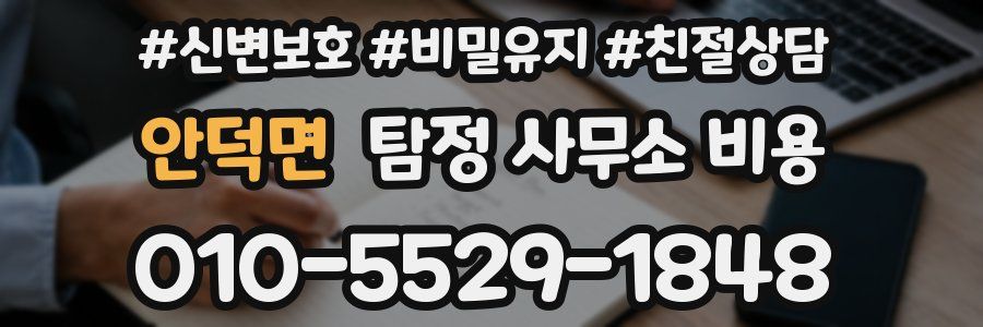 안덕면 탐정 사무소 비용