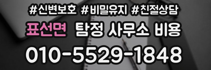 표선면 탐정 사무소 비용
